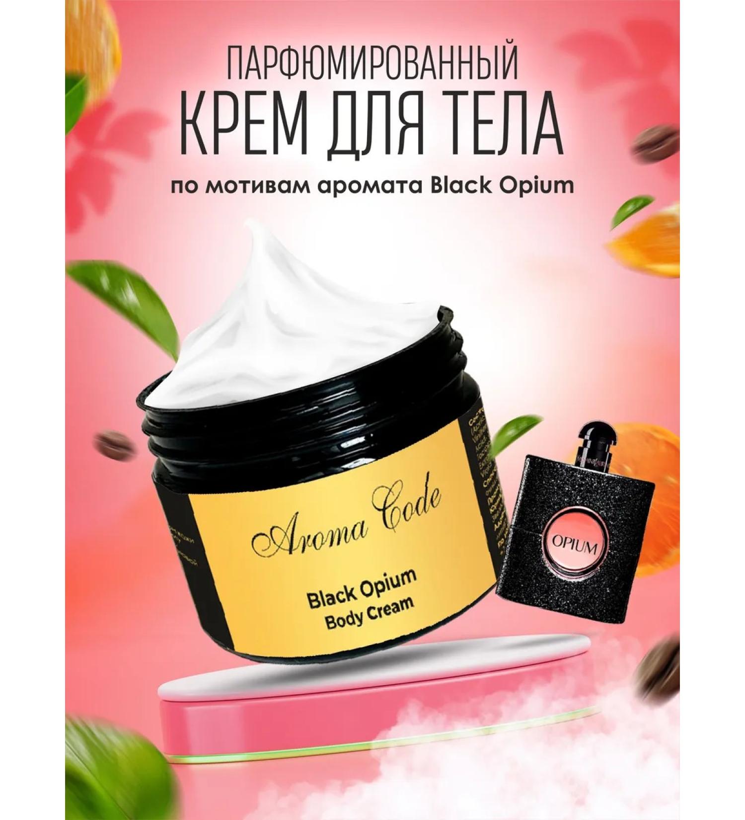 Aroma code Moisturizing Black Opium Cream Cream Batter - Buy Online on GoSupps.com