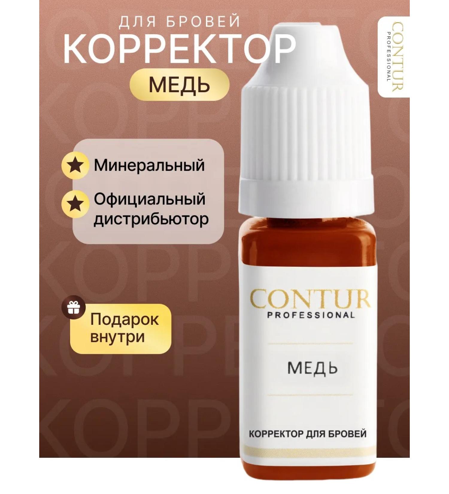Contur Professional Pigment Copper for permanent makeup - Buy Online on GoSupps.com