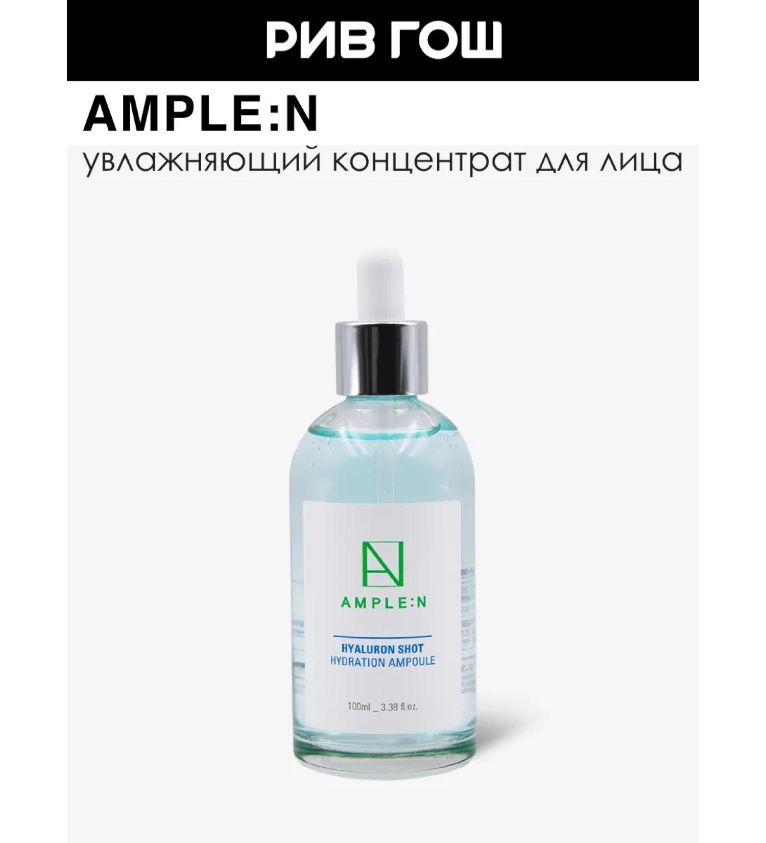 AMPLE:N Moisturizing ampoule 100 ml - Buy Online on GoSupps.com