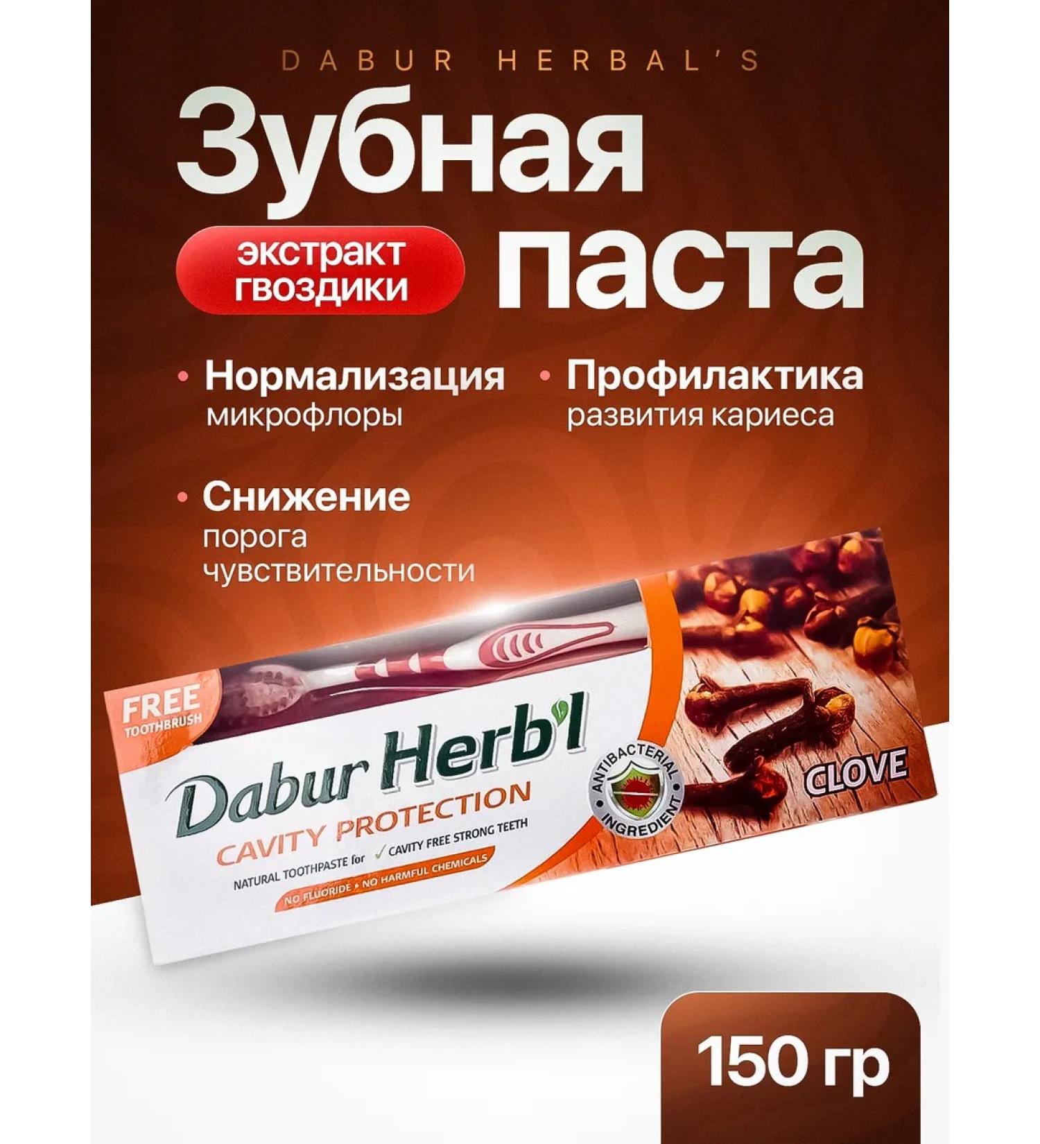 Natural toothpaste cloves and Misvak Dabur 150g - Buy Online on GoSupps.com