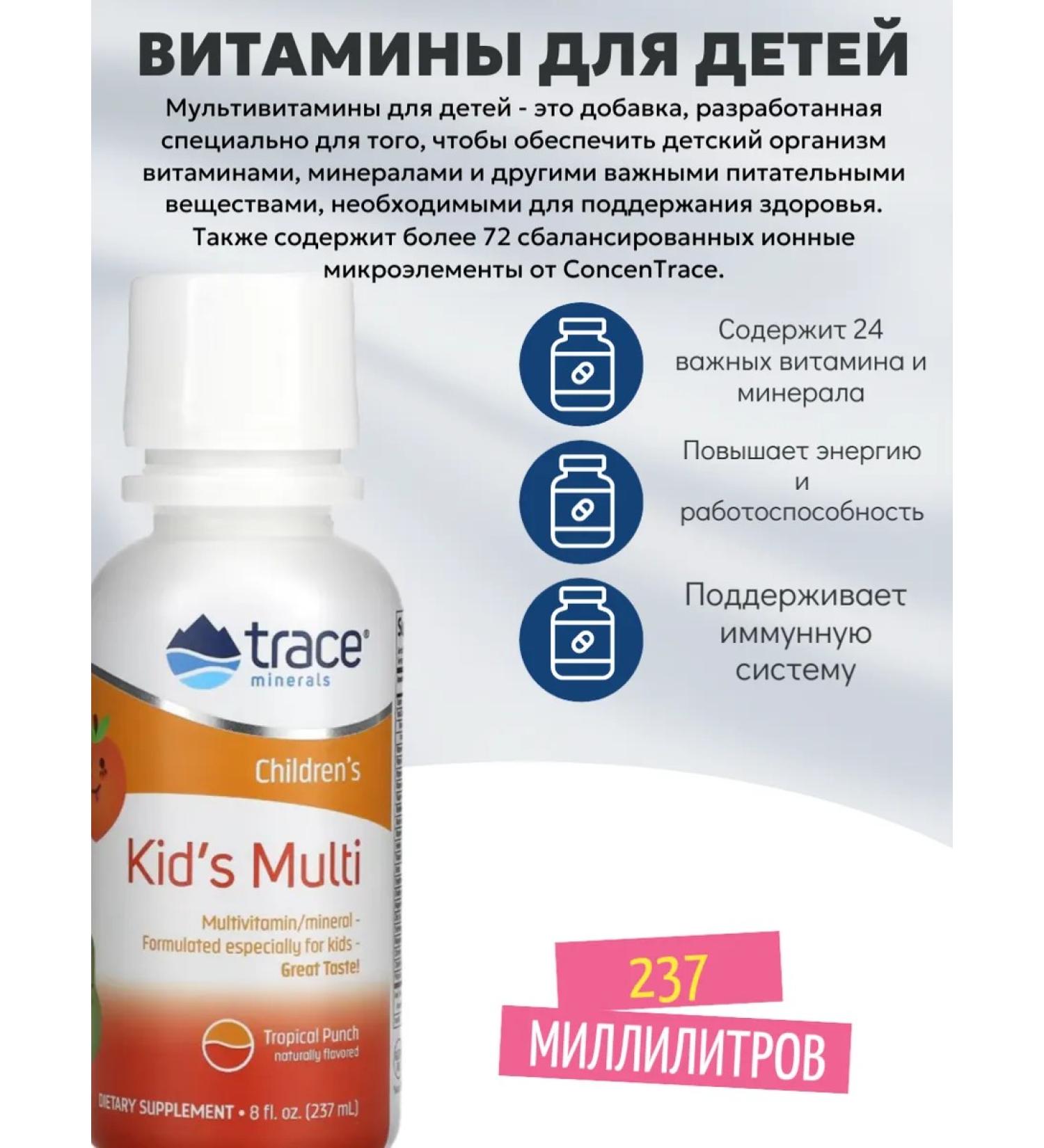 Trace Minerals Multivitamins for children Kid's Multi 237 ml - Buy Online on GoSupps.com
