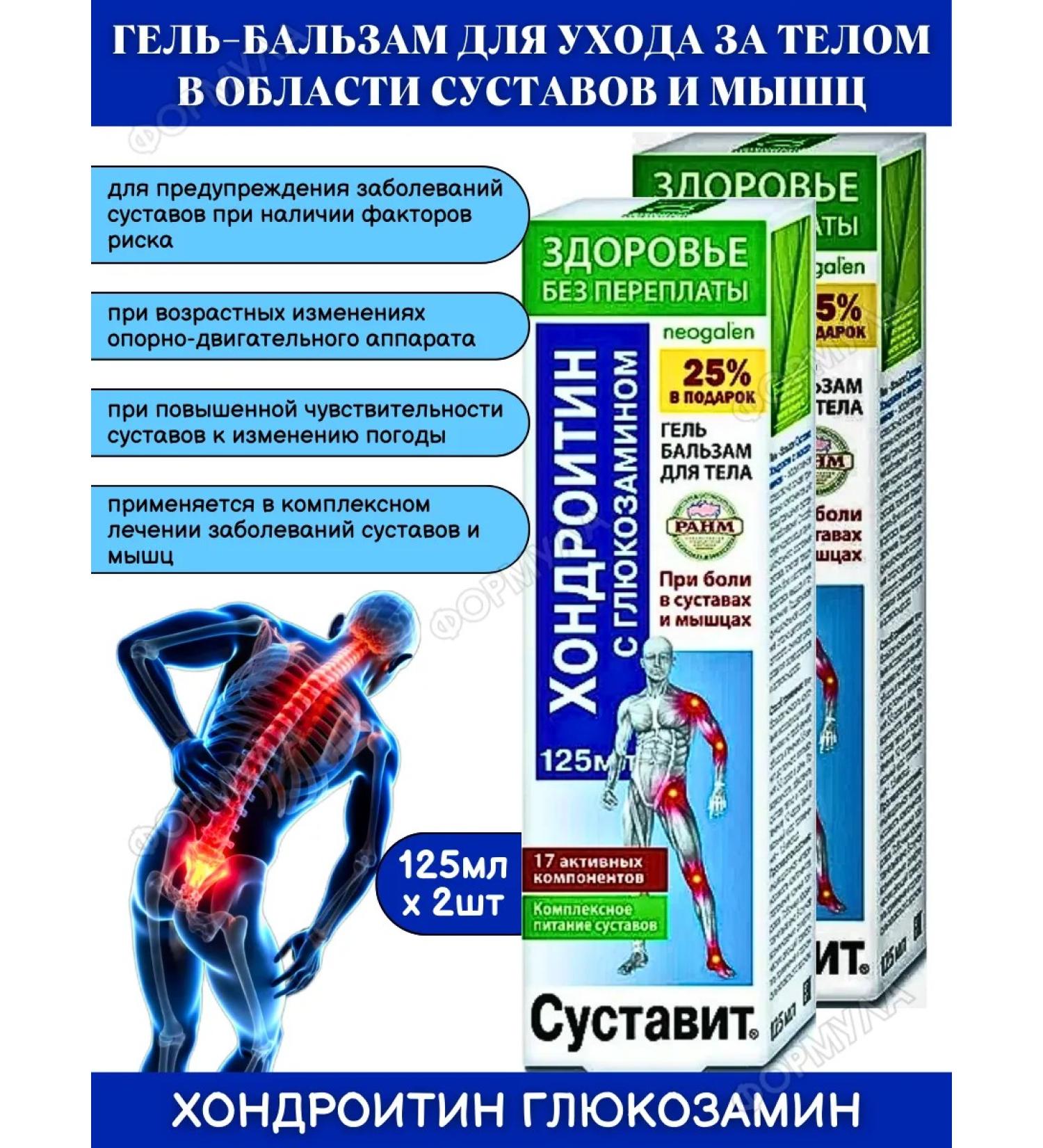 Joint Gel balm chondroitin with glucosamine 2pcs - Buy Online on GoSupps.com