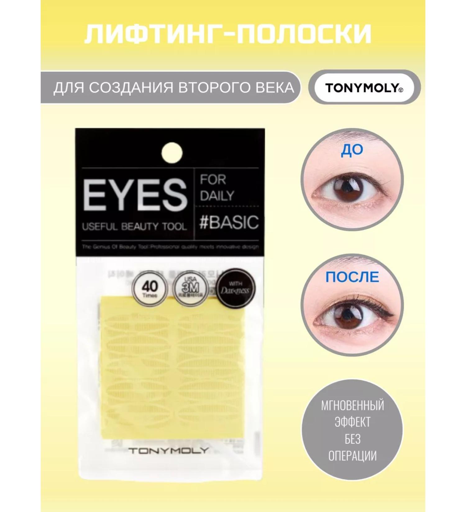 Tony Moly Strips for the eyelids - Buy Online on GoSupps.com