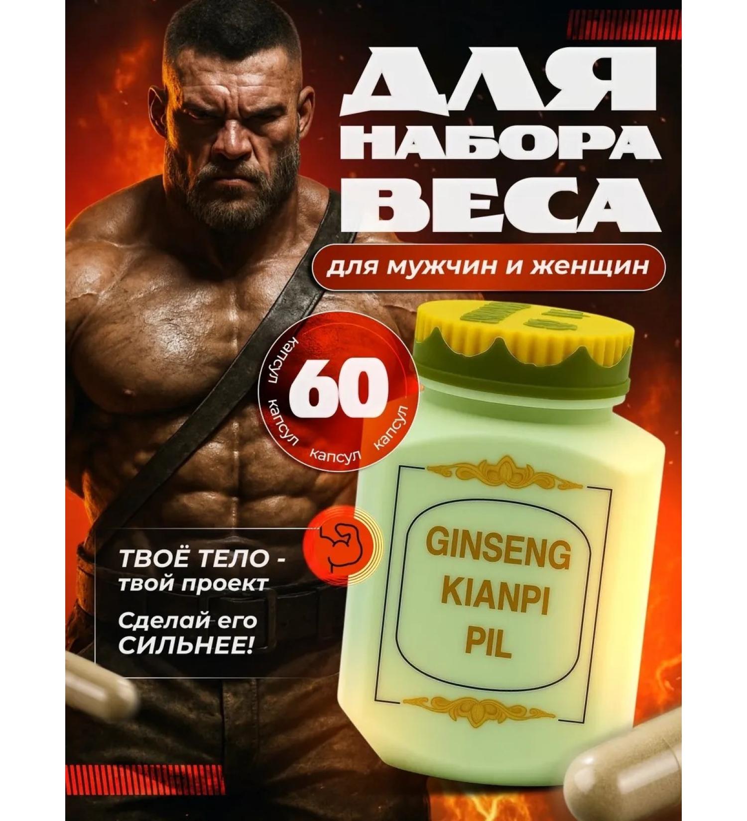 GINSENG Weight gain tablets - Buy Online on GoSupps.com