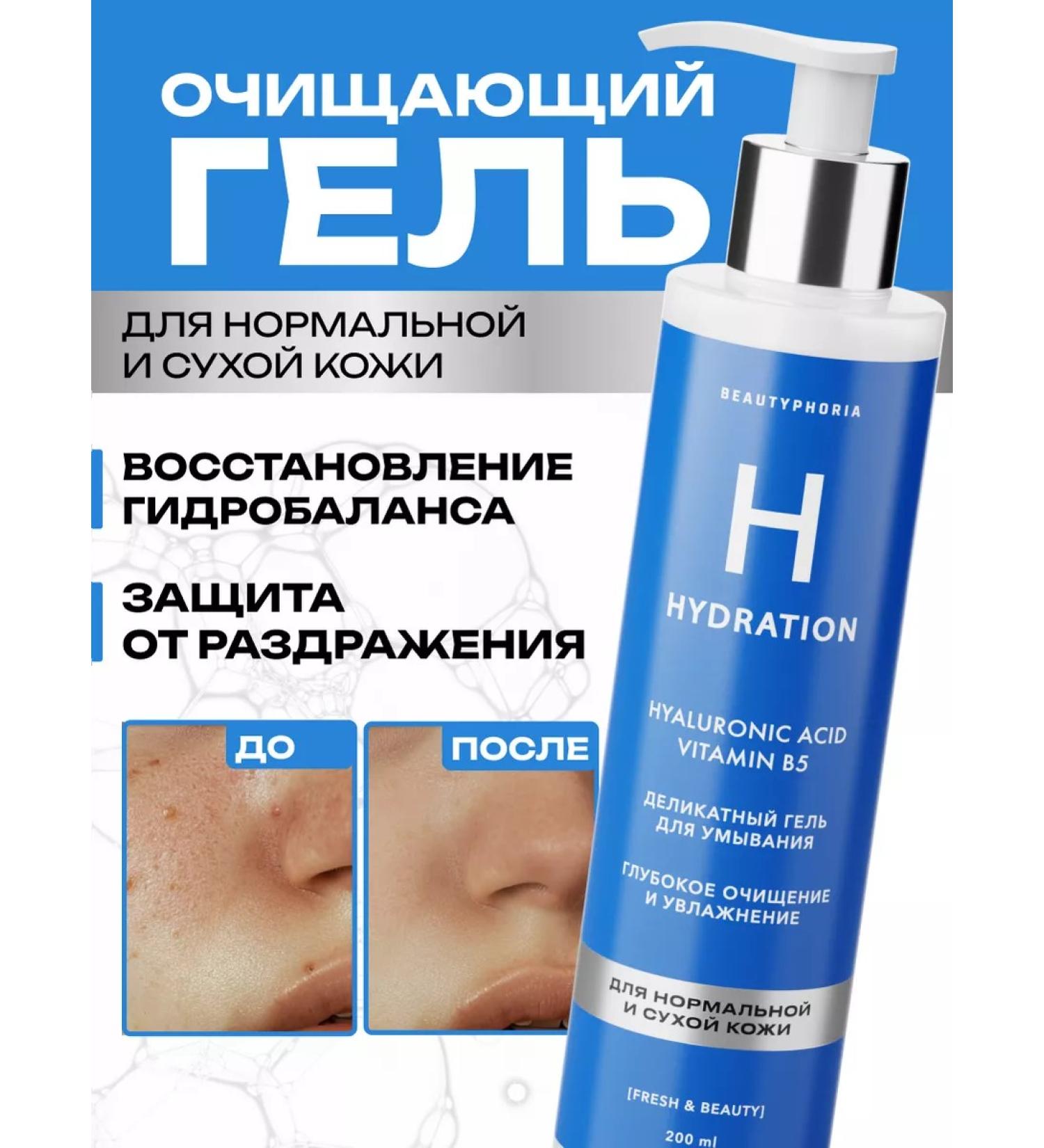 Beautyphoria Washing gel cleansing moisturizing 200 ml - Buy Online on GoSupps.com