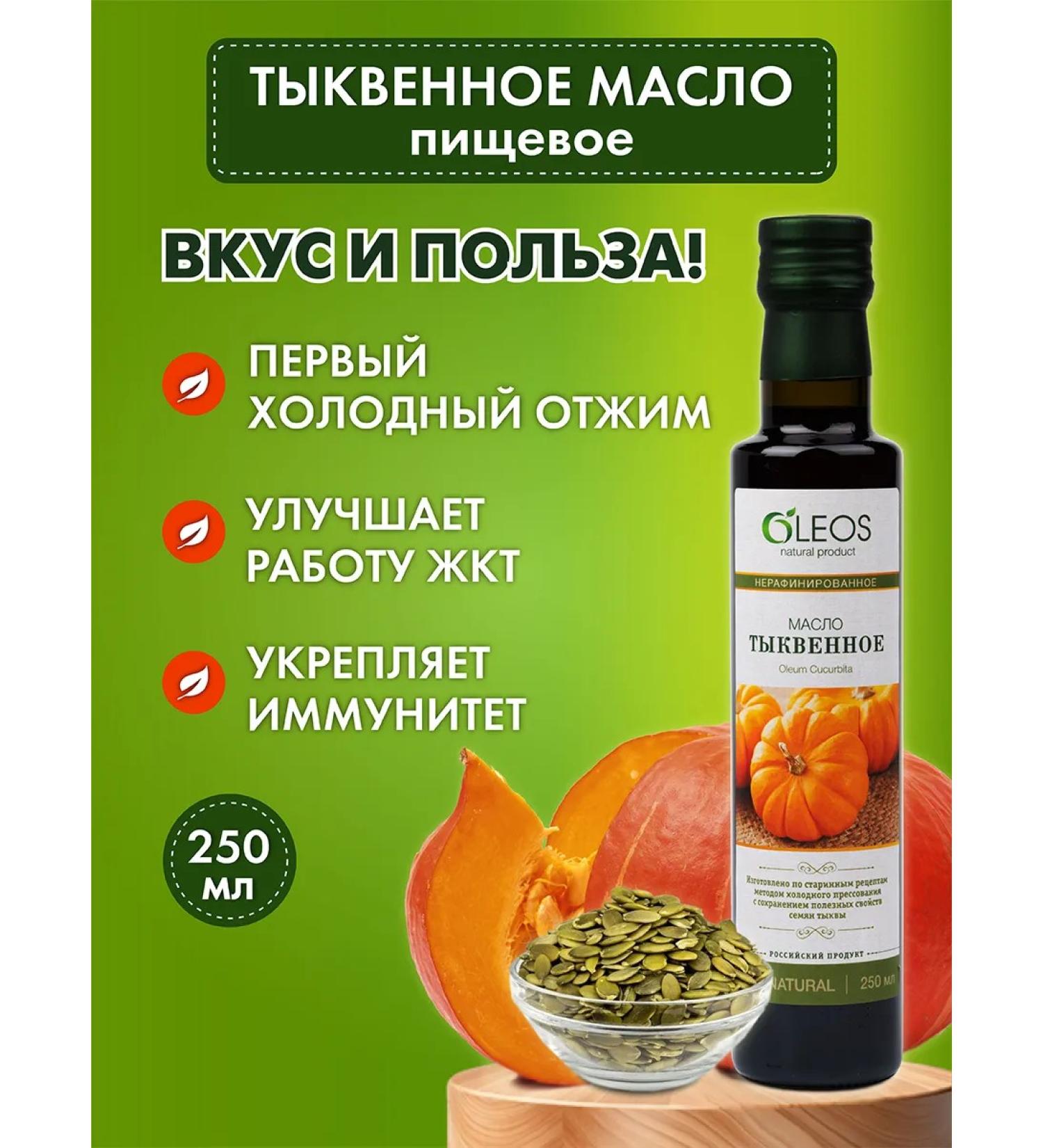 Oleos Pumpkin oil 250 ml - Buy Online on GoSupps.com