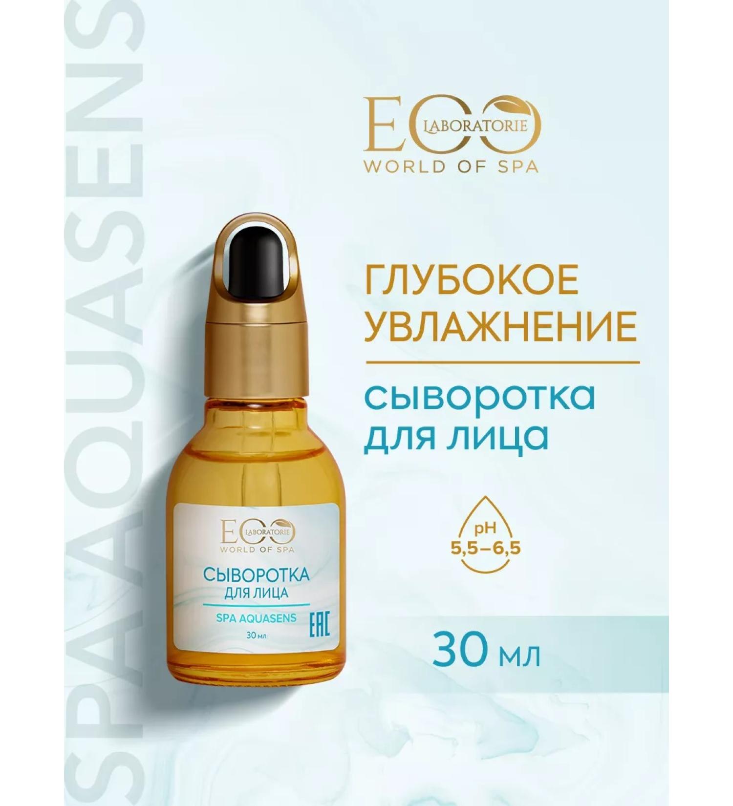 EO laboratorie SPA AQUASENS FIRSTENS 30 ml - Buy Online on GoSupps.com