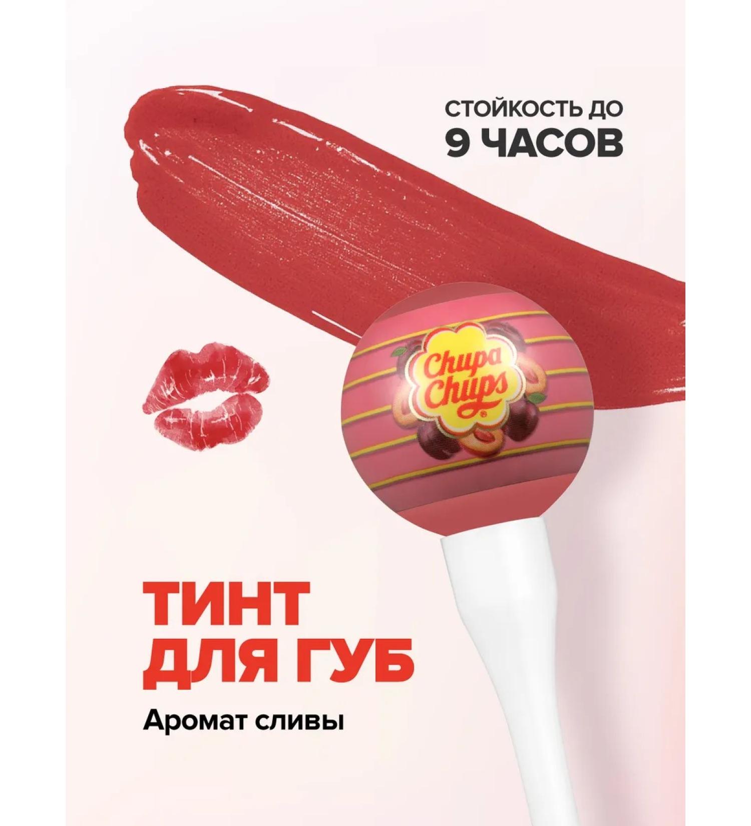 Chupa Chups Liquid lipstick in the shade "Plum" - Buy Online on GoSupps.com