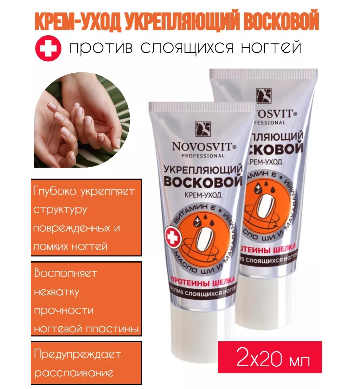 Novosvit Cream-cream against laying nails 2x20 ml - Buy Online on GoSupps.com