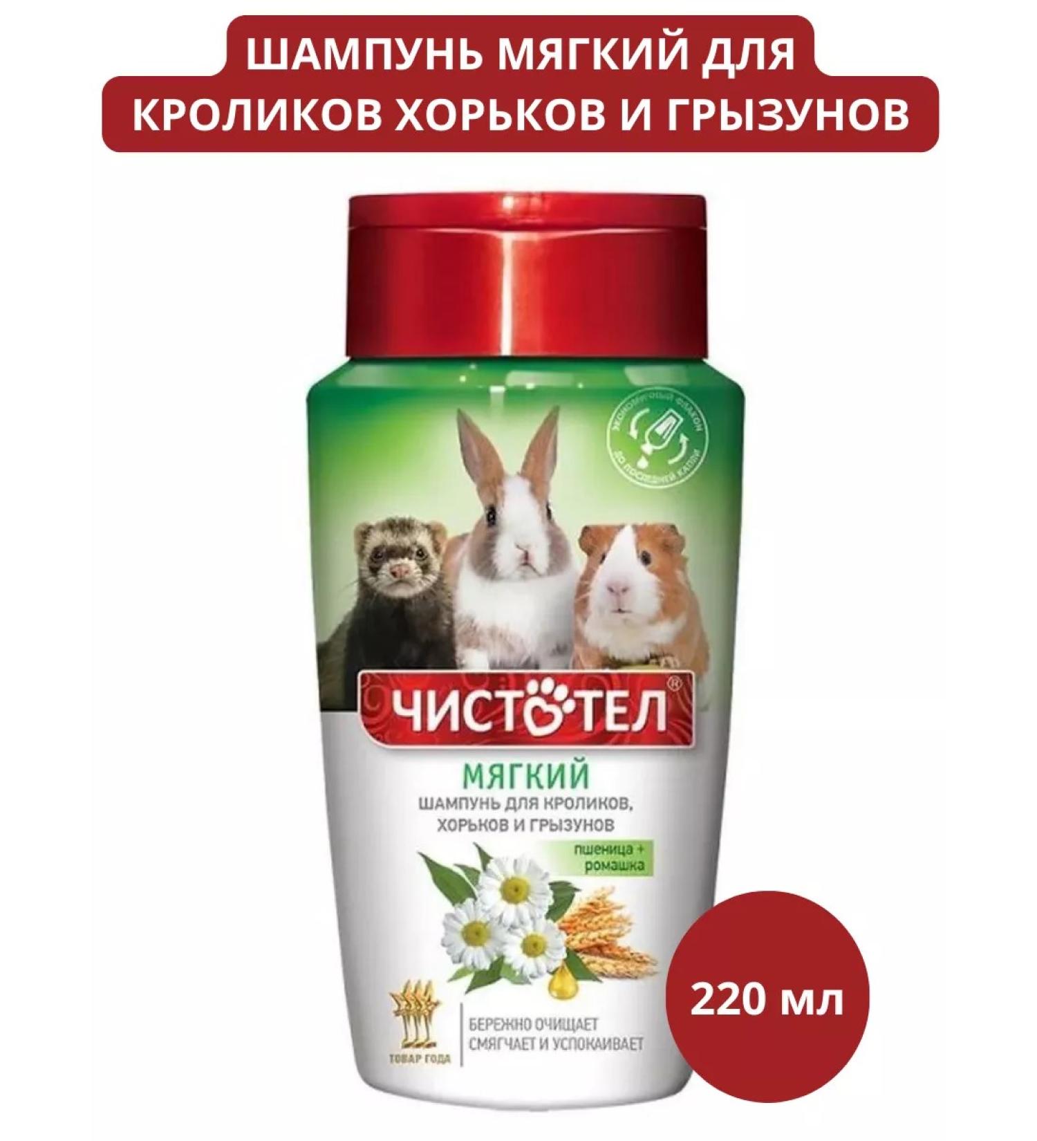 Celandine The shampoo is soft for rabbits of ferrets and rodents 220ml - Buy Online on GoSupps.com