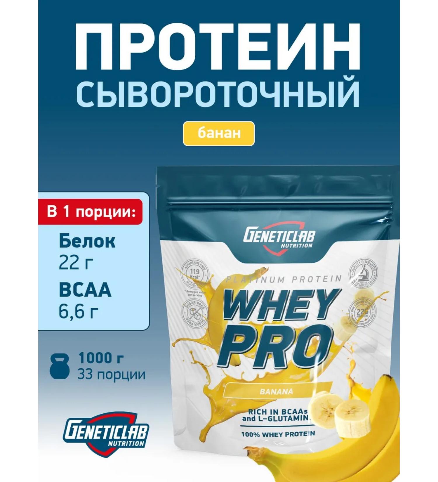 GENETICLAB Serum protein Whey Pro 1kg Banana - Buy Online on GoSupps.com