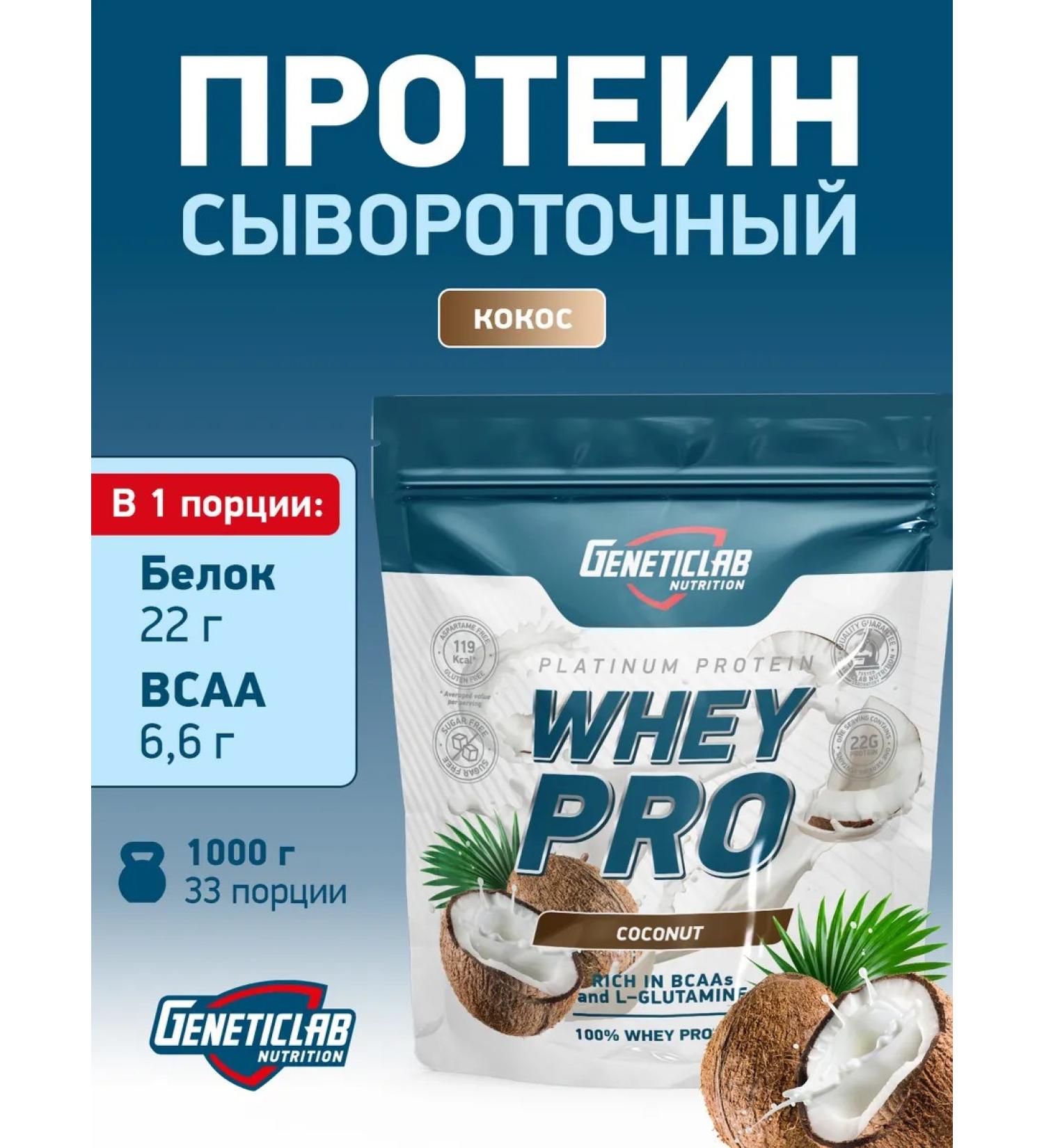 GENETICLAB Serum protein Whey Pro 1kg Coss - Buy Online on GoSupps.com