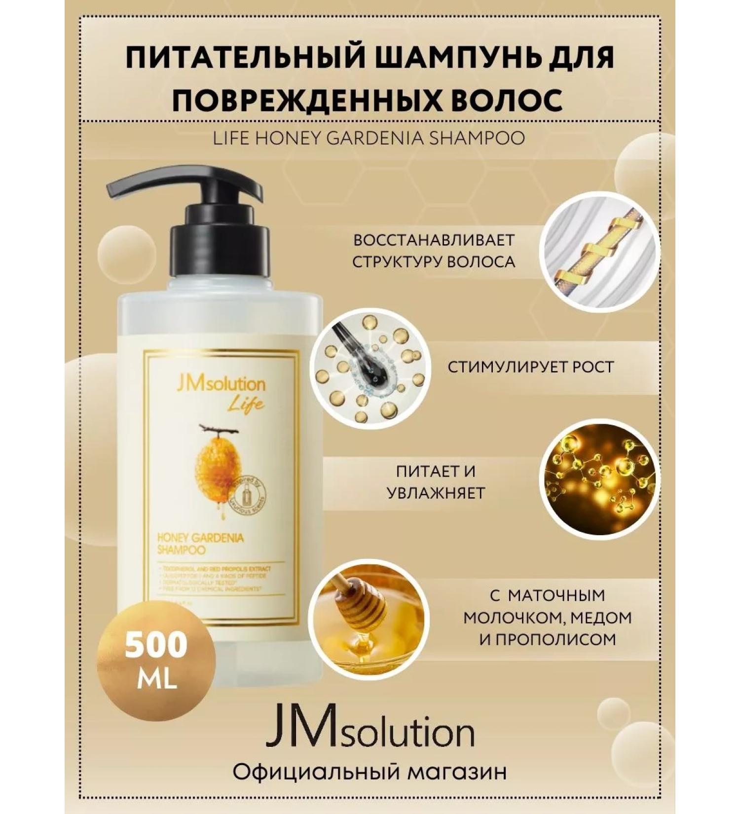 JMSolution Shampoo Life Honey Gardenia Shampoo Hair strengthening - Buy Online on GoSupps.com