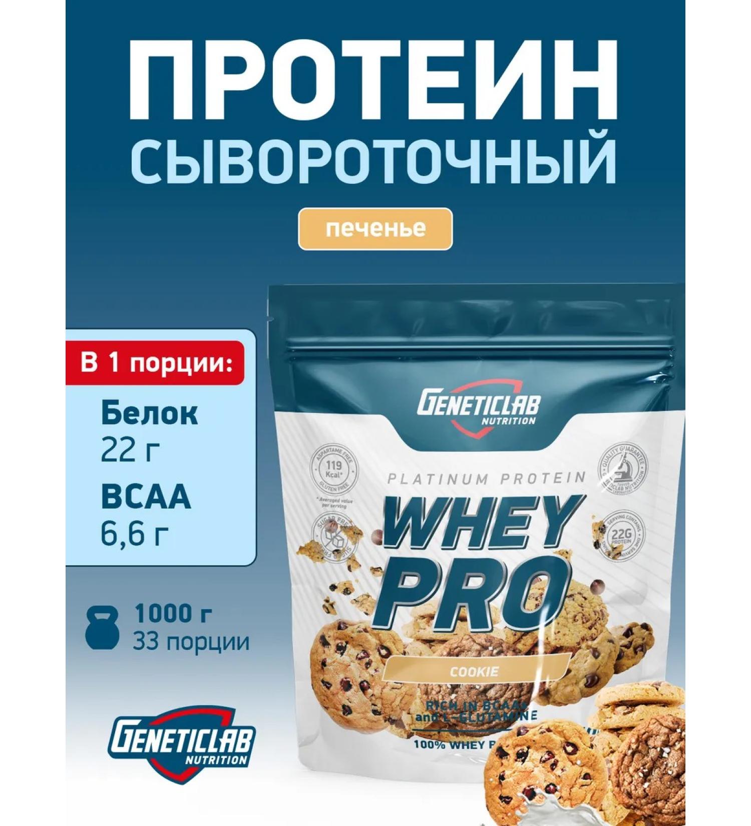 GENETICLAB Serum protein Whey Pro 1kg cookies - Buy Online on GoSupps.com