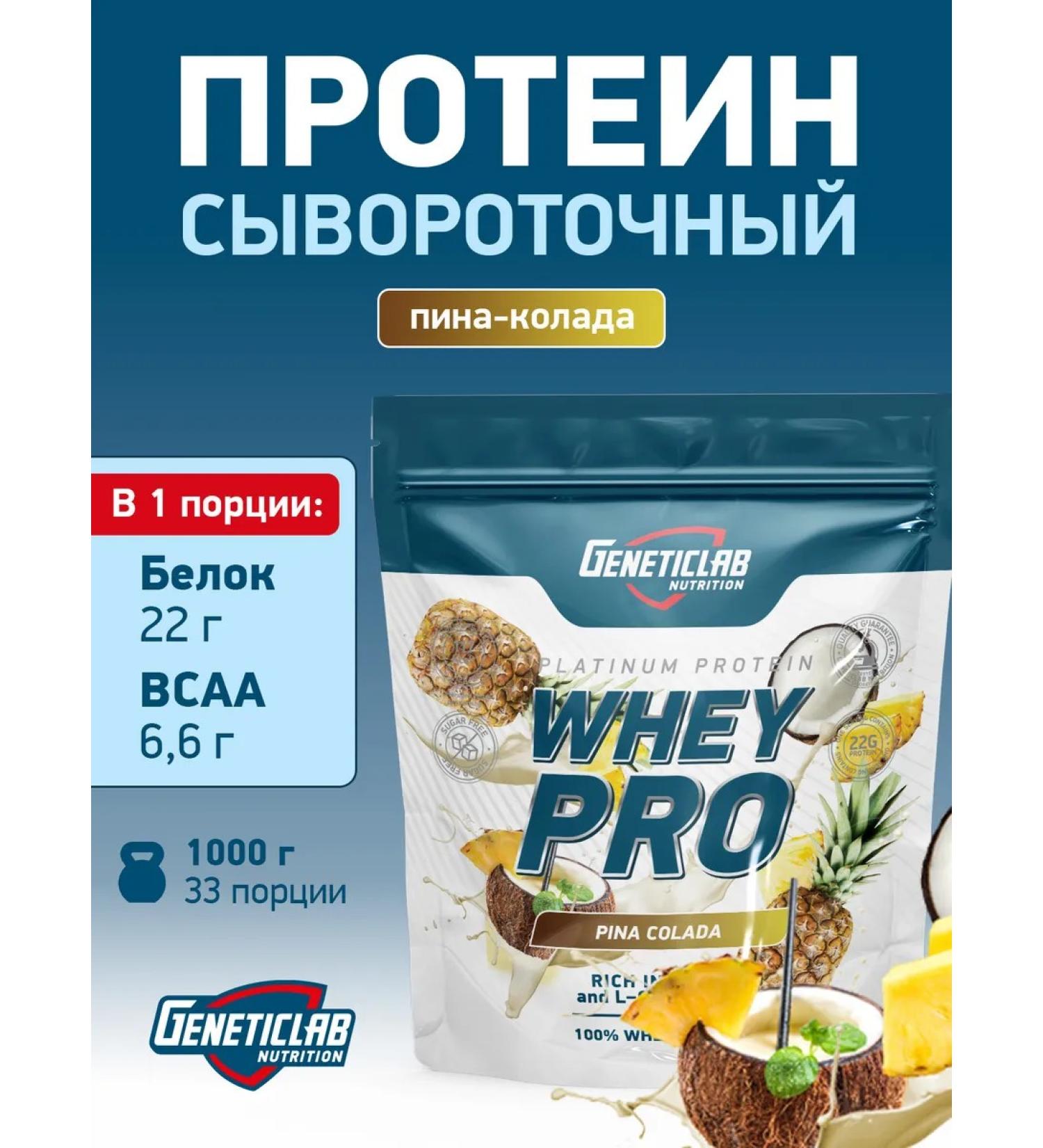 GENETICLAB Protein serum Whey Pro 1kg Pin-Kolad - Buy Online on GoSupps.com