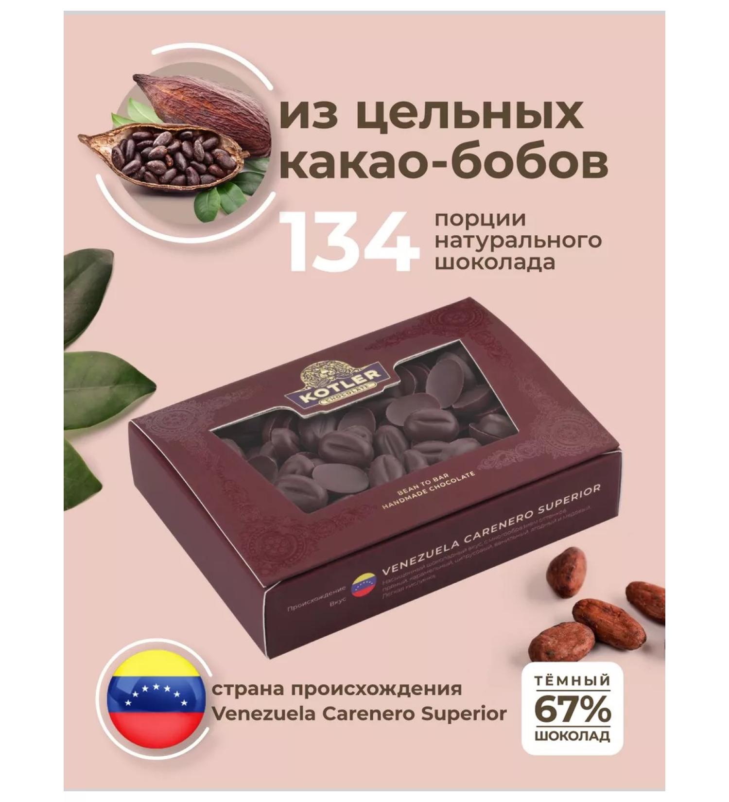 KOTLER CHOCOLATE Set of chocolate Gift Gorky Gorky Venezuela 100g - Buy Online on GoSupps.com