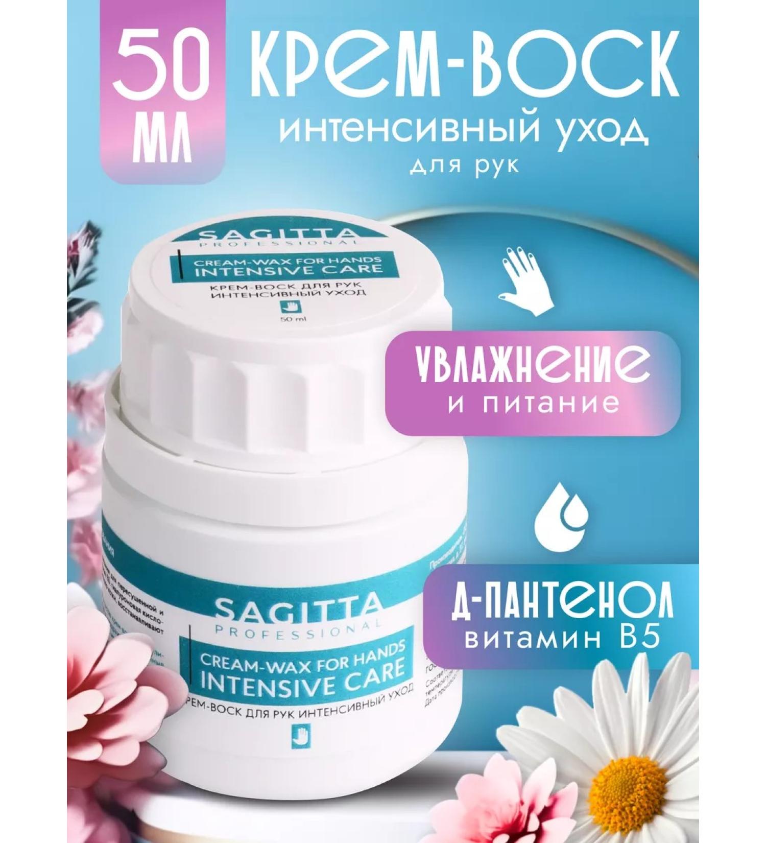 SAGITTA Hand cream wax - Buy Online on GoSupps.com