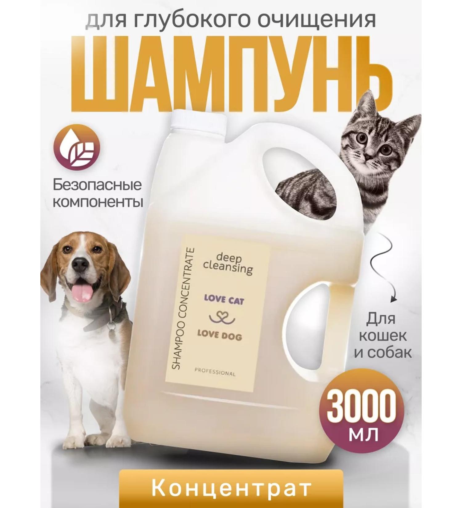 Love Cat Love Dog Grooming and departure shampoo for deep cleansing - Buy Online on GoSupps.com