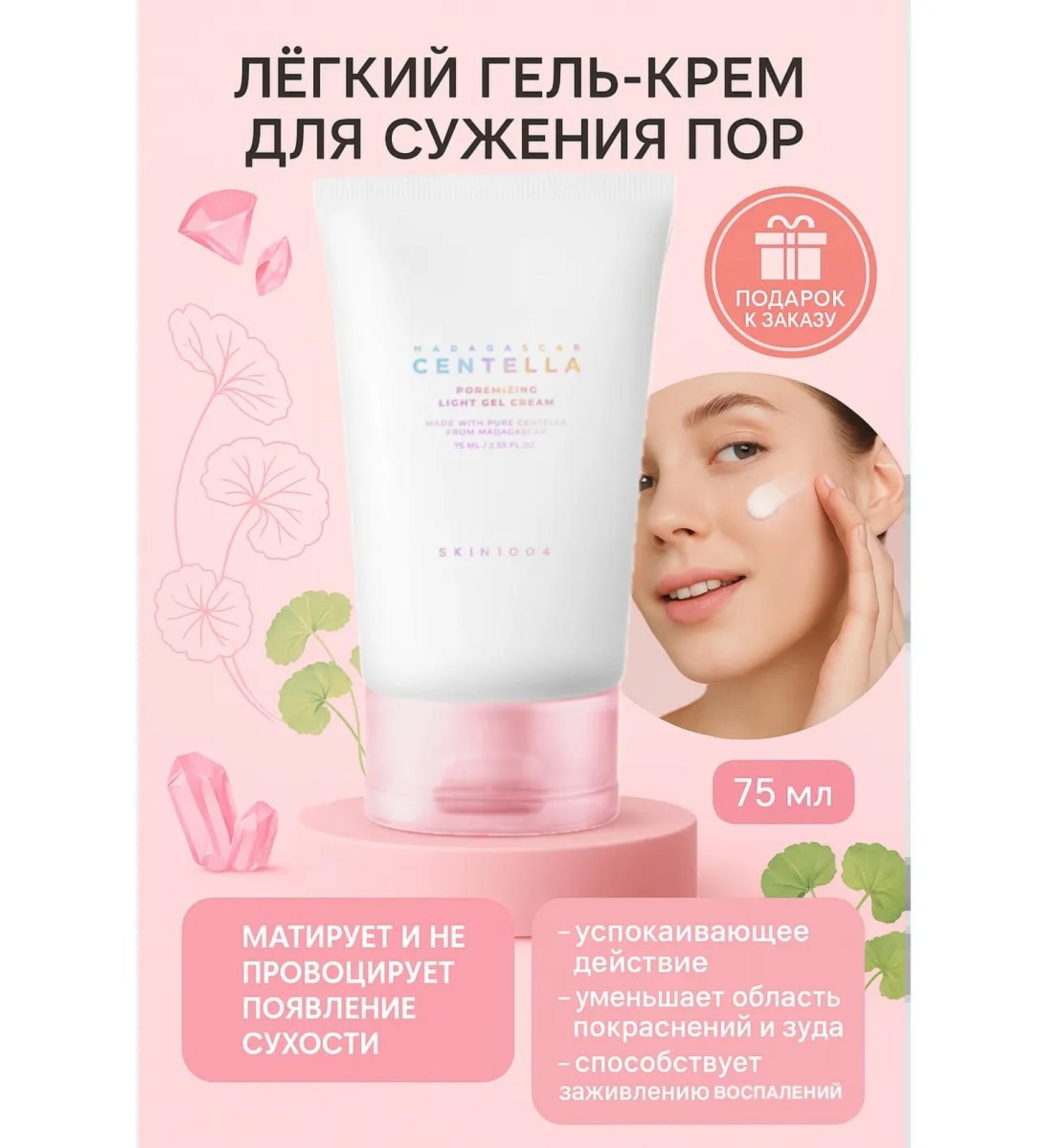 SKIN1004 Moisturizer Gel Centella Poremizing Light Gel Cream - Buy Online on GoSupps.com