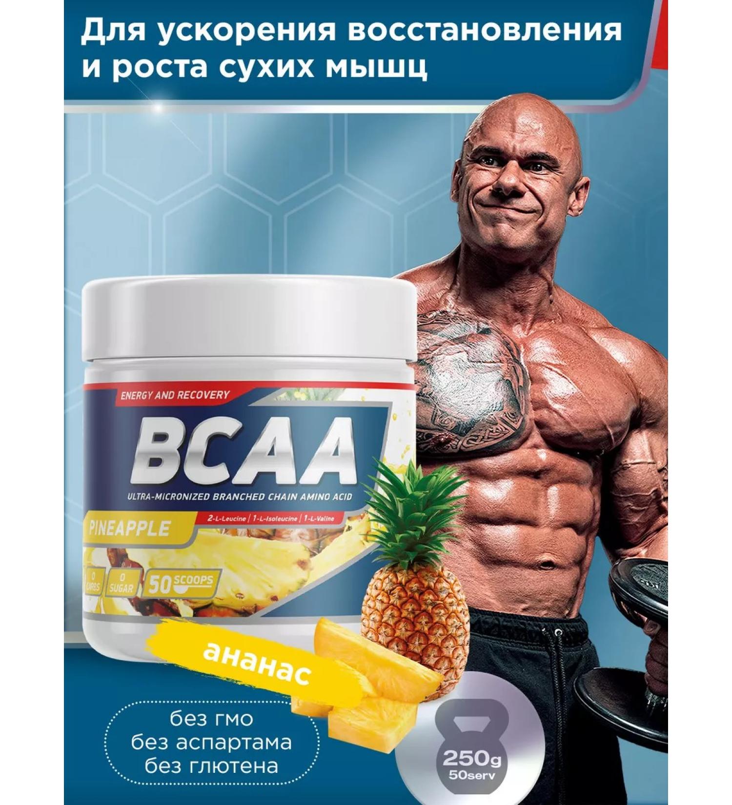 GENETICLAB BCAA 2 1 1 250 g pineapple - Buy Online on GoSupps.com