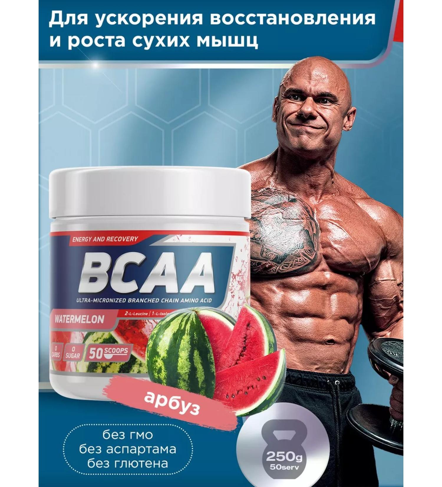 GENETICLAB BCAA 2 1 1 250 g watermelon - Buy Online on GoSupps.com