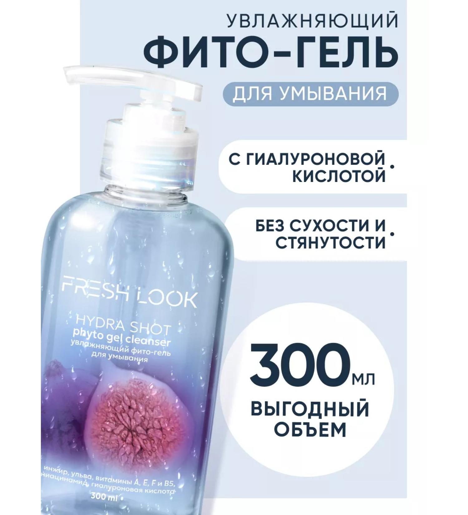 Fresh Look Moisturizing washing gel 300 ml - Buy Online on GoSupps.com