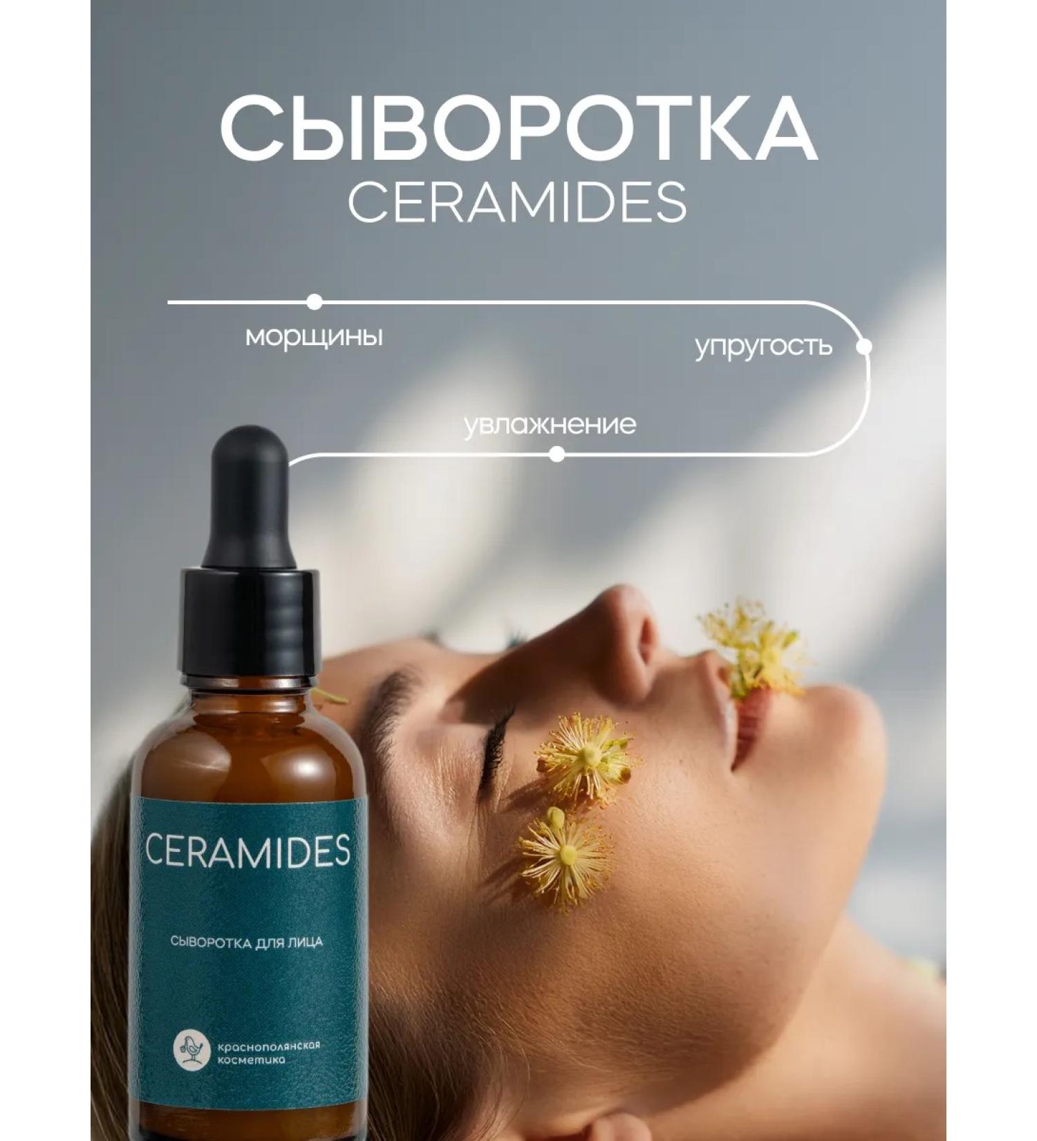 KRASNOPOLYANSKAYA COSMETICS Moisturizing serum for faces with cramids - Buy Online on GoSupps.com