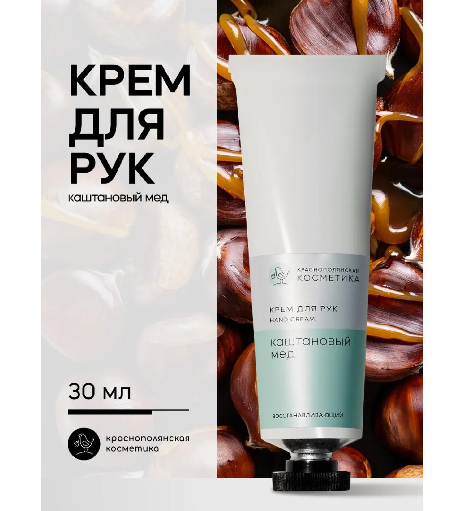 KRASNOPOLYANSKAYA COSMETICS Hand cream chestnut organic - Buy Online on GoSupps.com