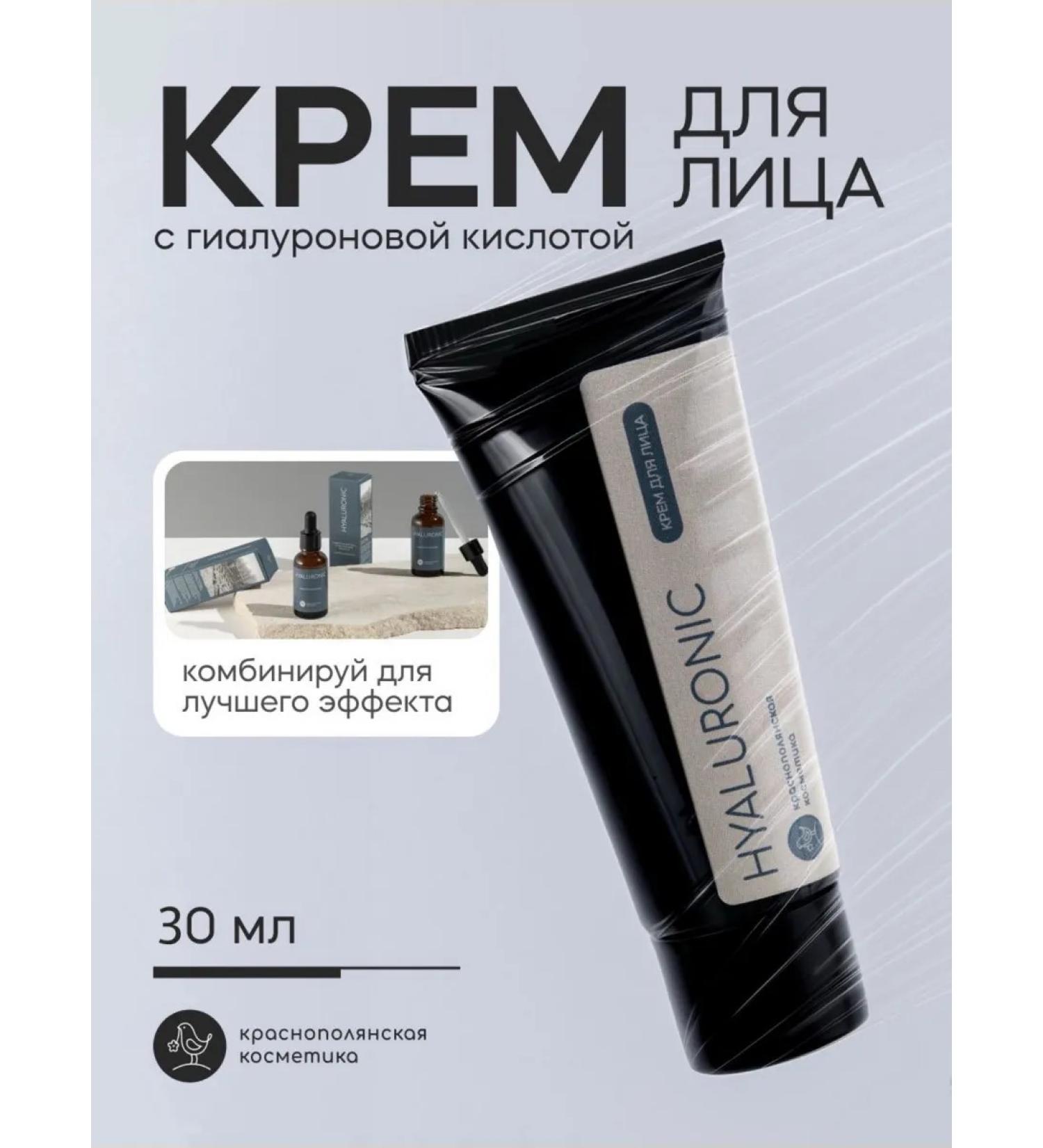 KRASNOPOLYANSKAYA COSMETICS Facial cream with hyaluronic acid organic - Buy Online on GoSupps.com