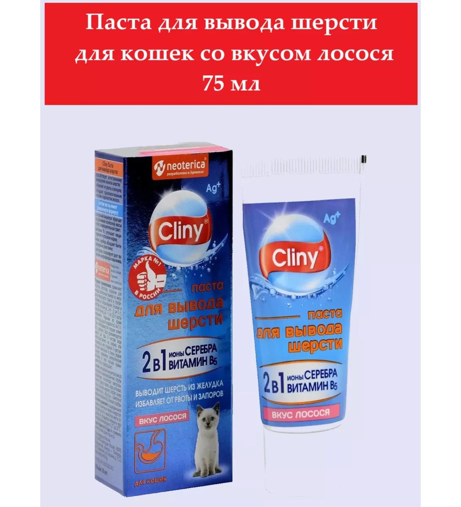 Clinics Paste for the output of wool with a taste of salmon 75 ml - Buy Online on GoSupps.com