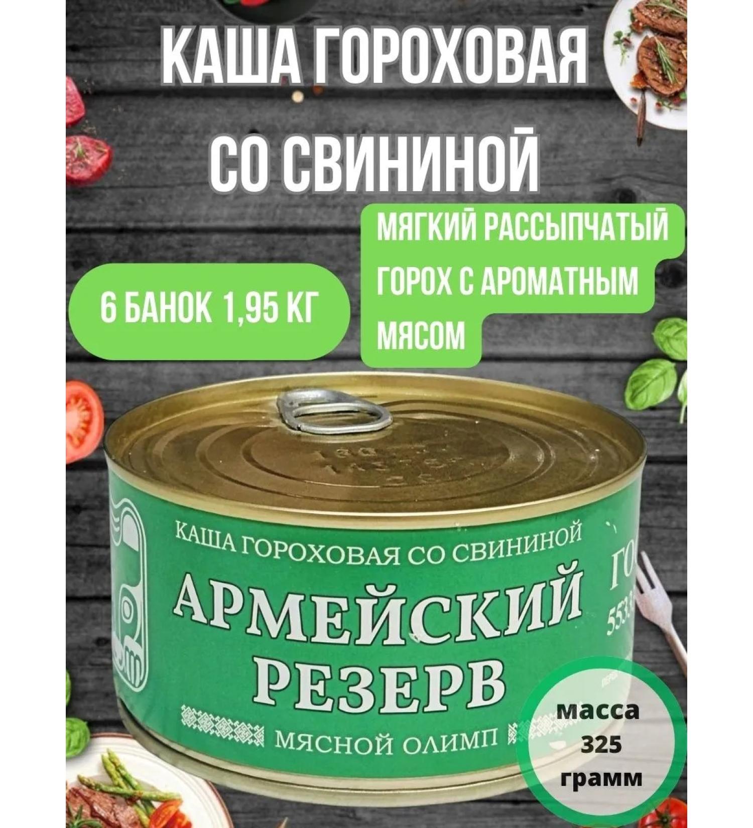 Army Reserve Canned pea porridge with pork GOST- 6 pcs - Buy Online on GoSupps.com