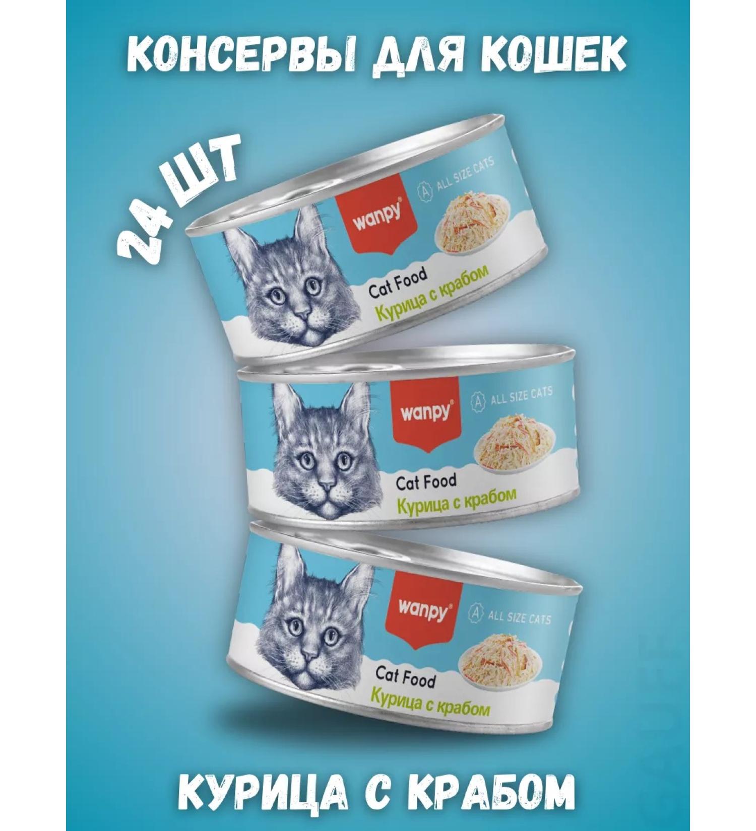 Wanpy Cat canned food for cats "Chicken with crab" 95 g - 24 pcs