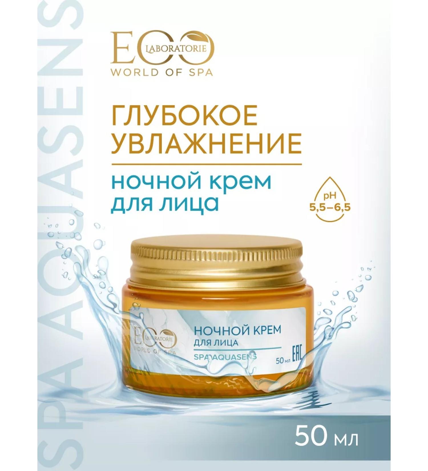 EO laboratorie Night Face Cream SPA Aquasens 50 ml - Buy Online on GoSupps.com