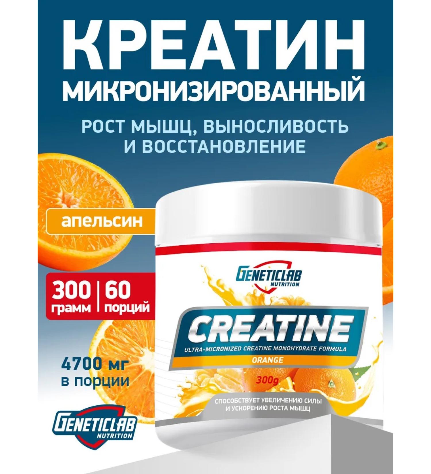 GENETICLAB Creatine Monohydrate 300 grams Orange - Buy Online on GoSupps.com