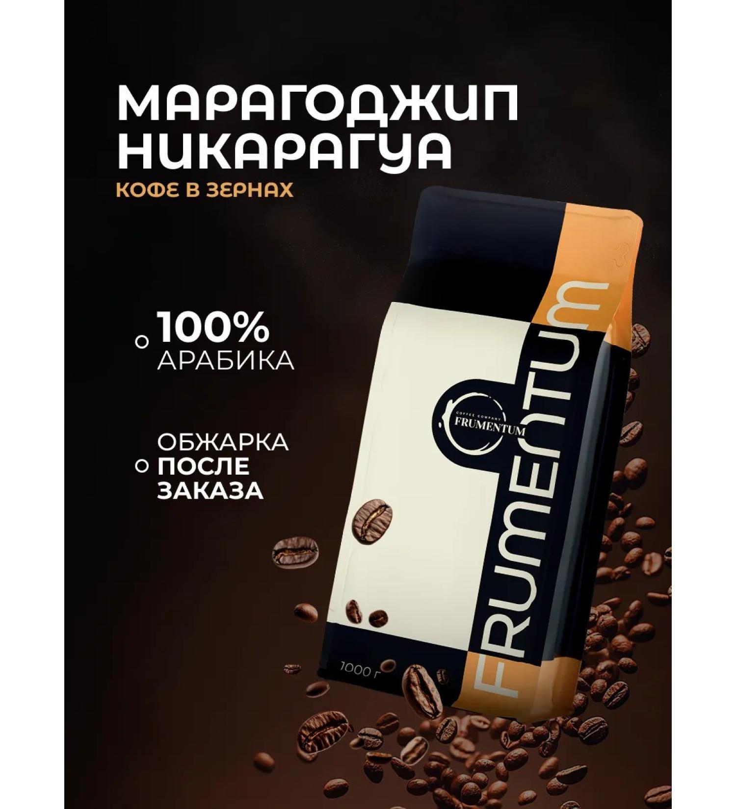 Frumentum Coffee in grains 1 kg of Maragojip Nicaragua - Buy Online on GoSupps.com