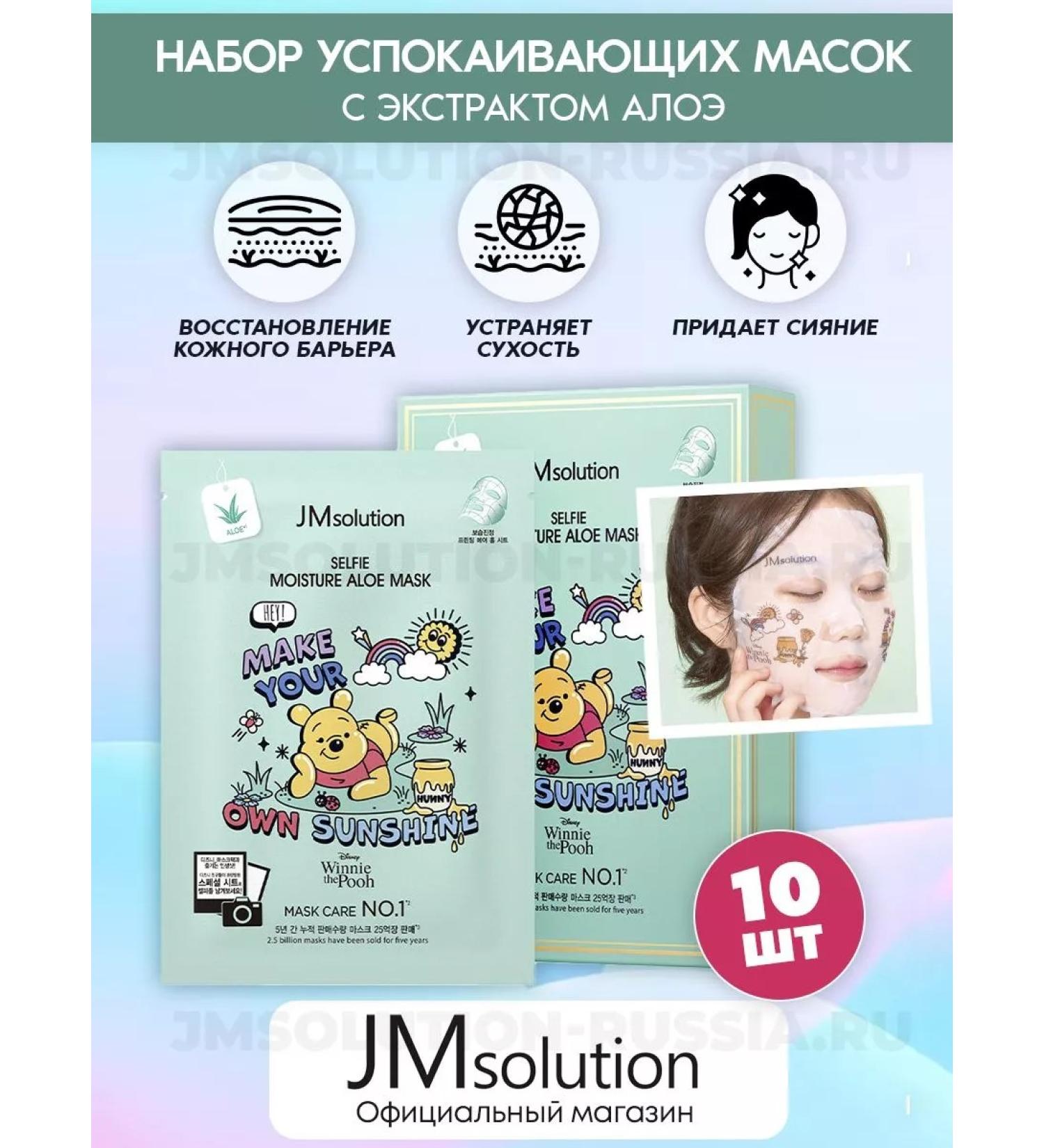 JMSolution Peeling masks Selfie Moisture Aloe Mask 10 pcs - Buy Online on GoSupps.com