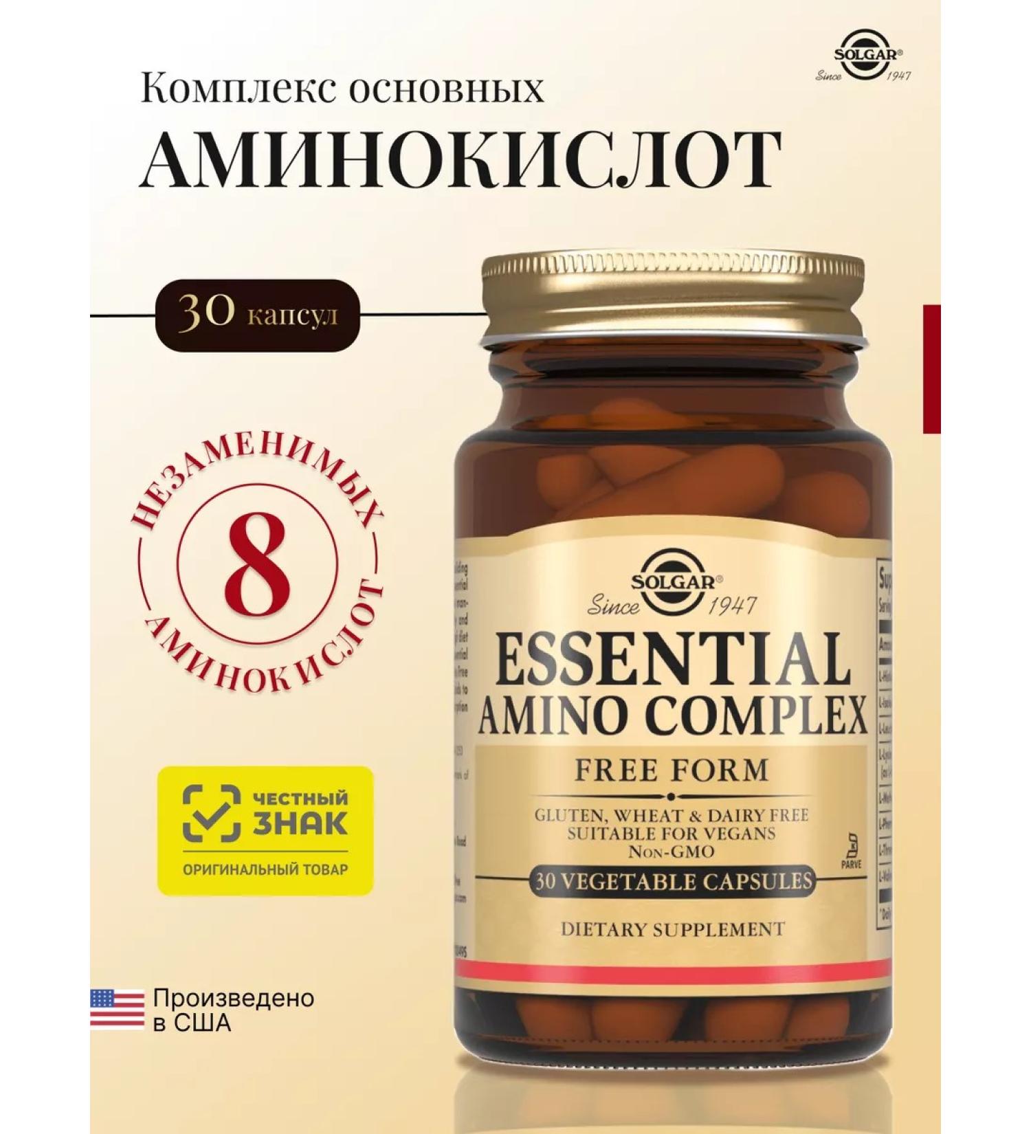 Solgar a complex of main amino acids 30 pcs - Buy Online on GoSupps.com