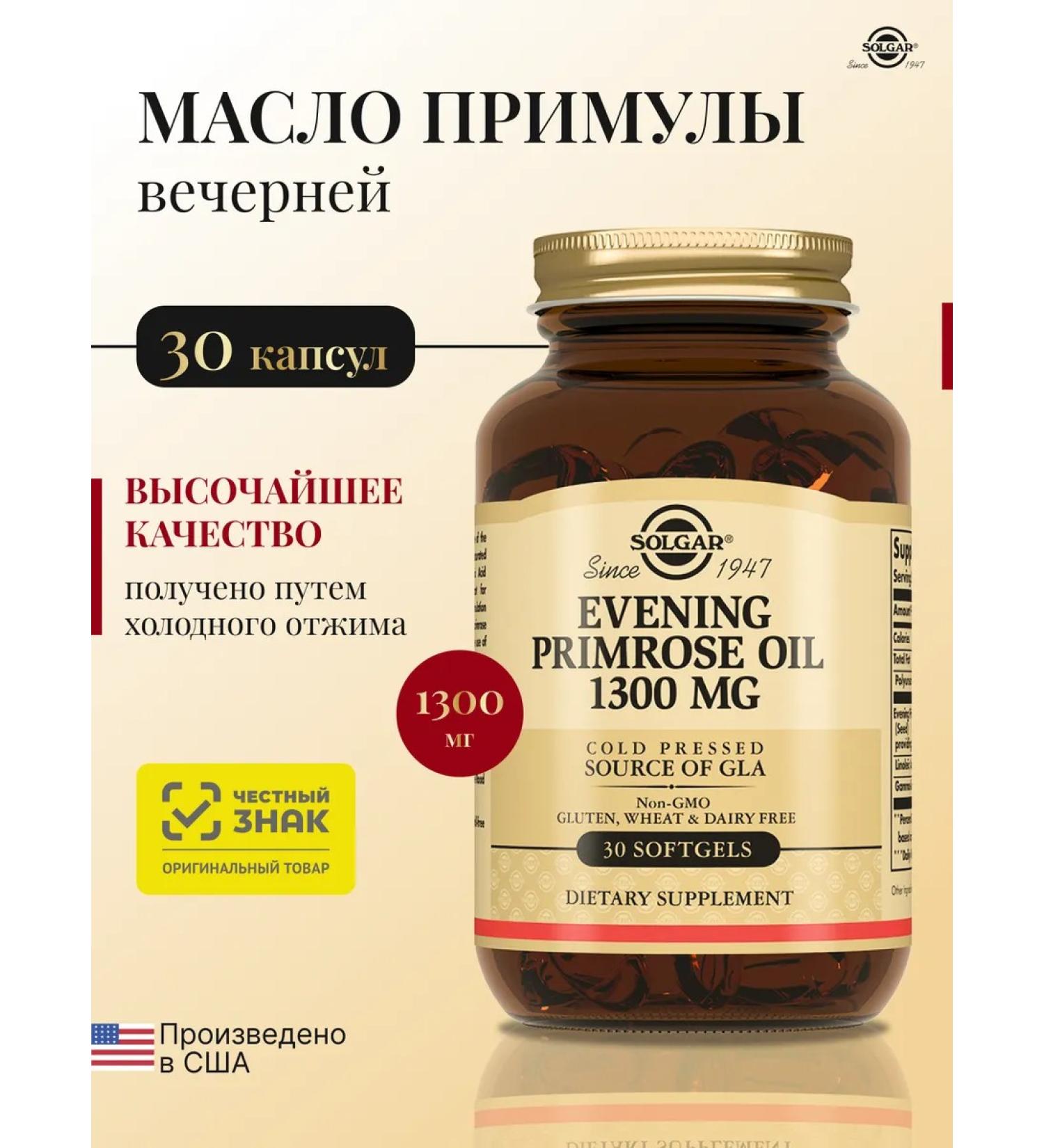 Solgar oil primrose 1300 mg 30 pcs - Buy Online on GoSupps.com