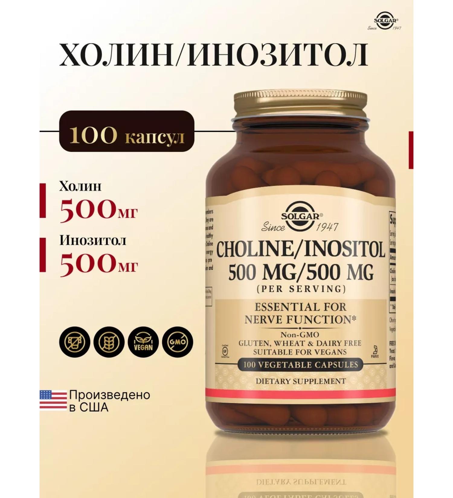 Solgar Kholin 500 mg inositol 500 mg 100 capsules - Buy Online on GoSupps.com