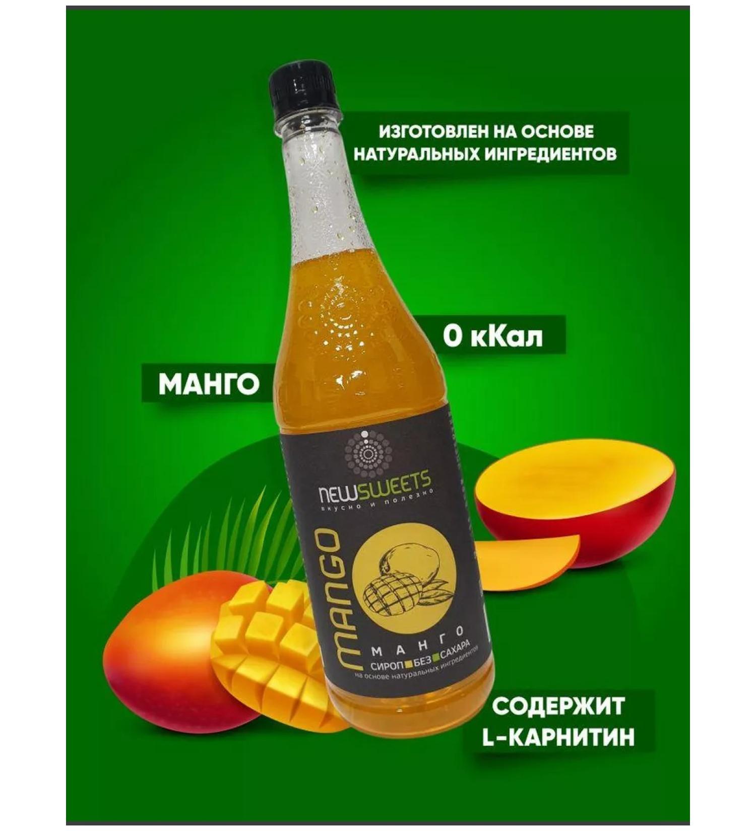 NewSweets Cocktail syrup without mango sugar 1000 ml