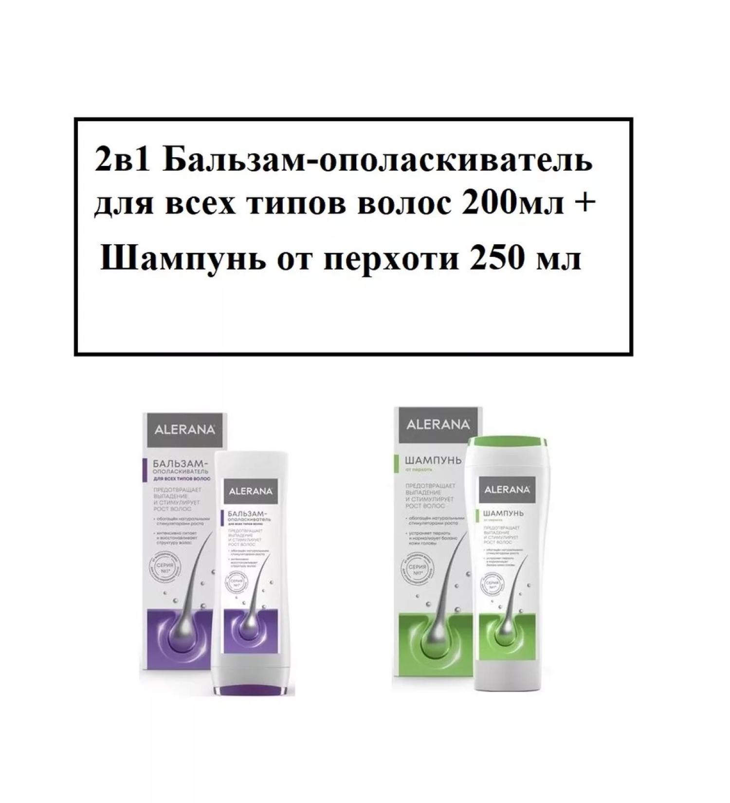 Alerana 2v1 ball rinsertor d t t vol+shampoo from dandruff - Buy Online on GoSupps.com