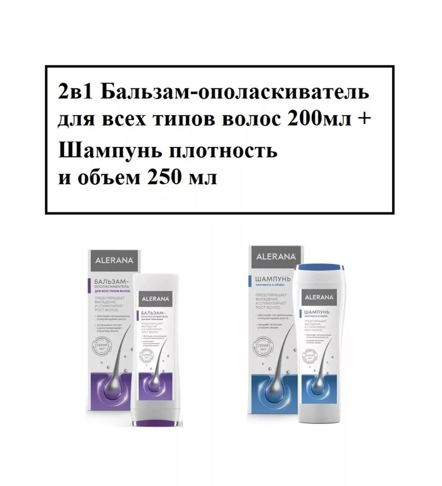 Alerana 2v1 ball rinsertor d t t vol+shampoo volume - Buy Online on GoSupps.com