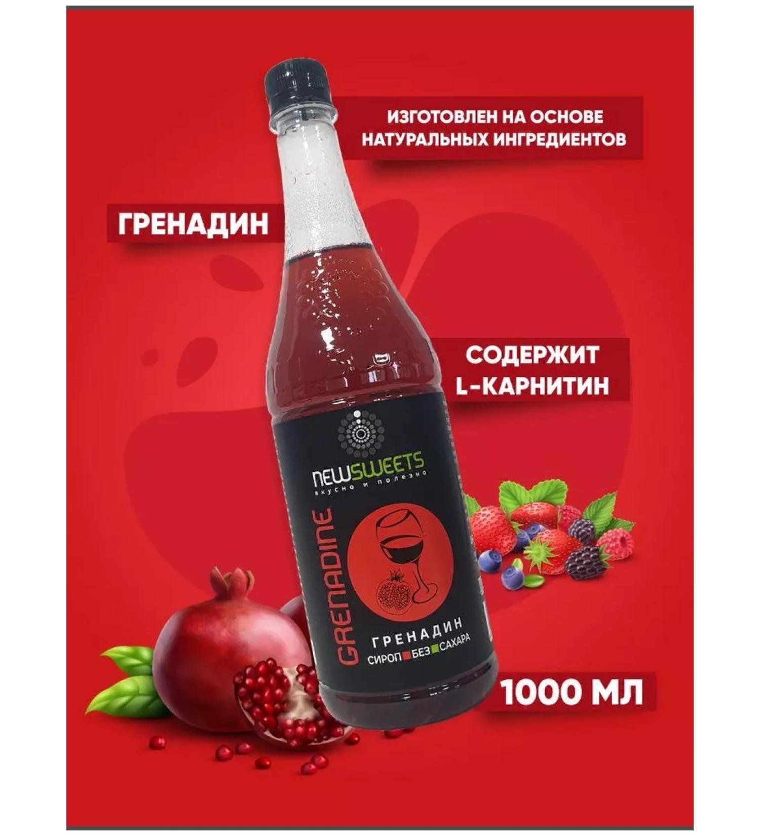 NewSweets Cocktail syrup without sugar grenadine 1000 ml - Buy Online on GoSupps.com