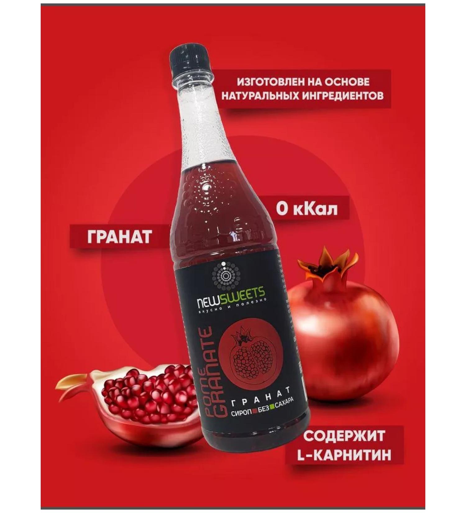 NewSweets Syrup for cocktails without sugar grenades 1000 ml - Buy Online on GoSupps.com