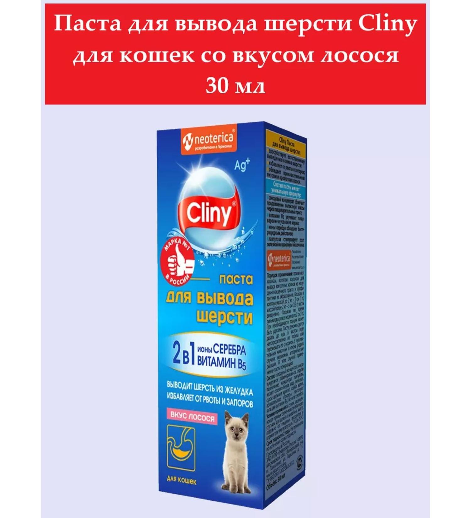 Clinics Pasta for the output of wool with a taste of salmon 30 ml - Buy Online on GoSupps.com