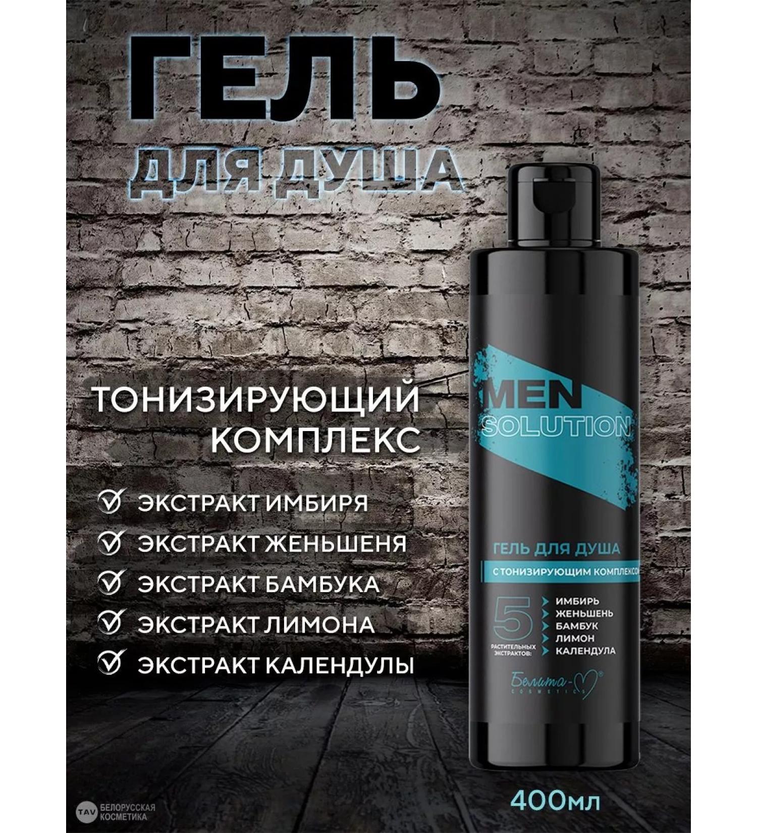 Belita-M Men Solution shower gel - Buy Online on GoSupps.com