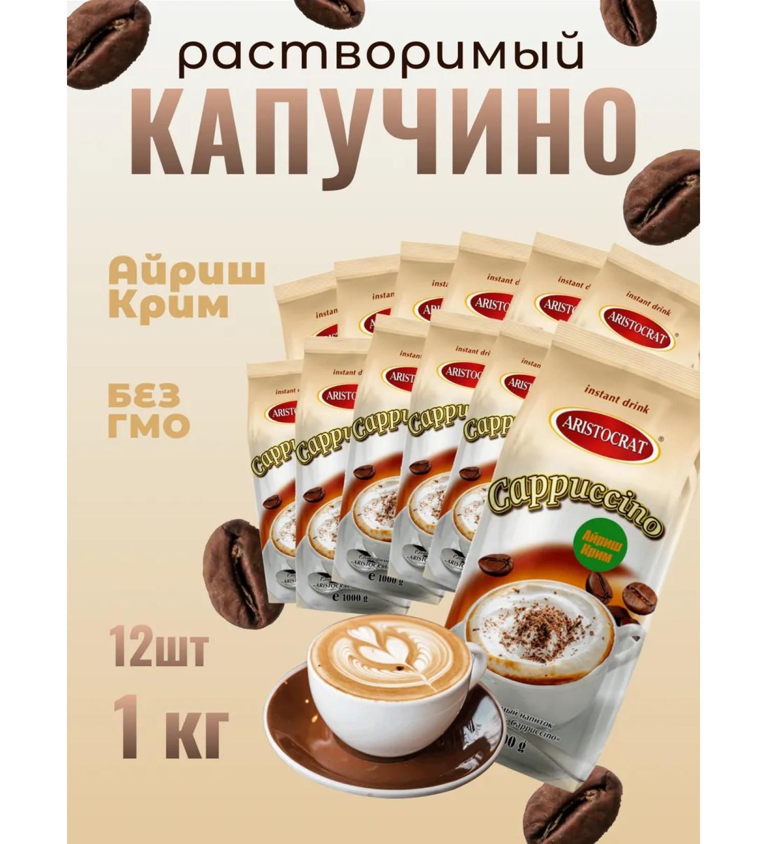 ARISTOCRAT Kapuchino "Irish Crime" 1kg 12 pcs - Buy Online on GoSupps.com