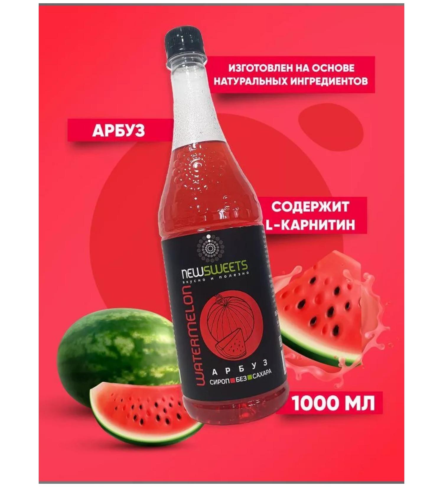 NewSweets Syrup for cocktails without sugar watermelon 1000 ml - Buy Online on GoSupps.com
