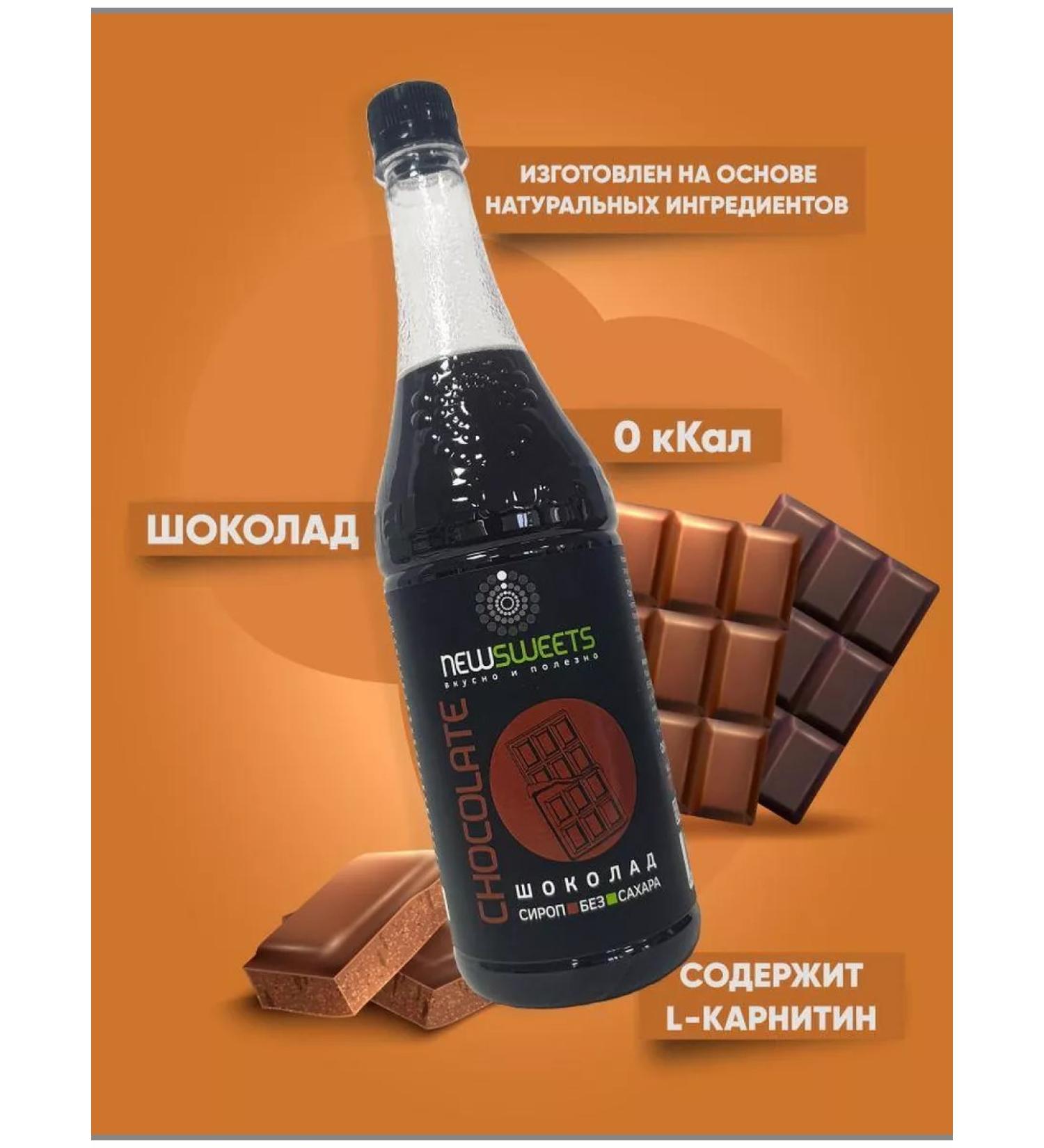 NewSweets Syrup for coffee without sugar chocolate 1000 ml - Buy Online on GoSupps.com