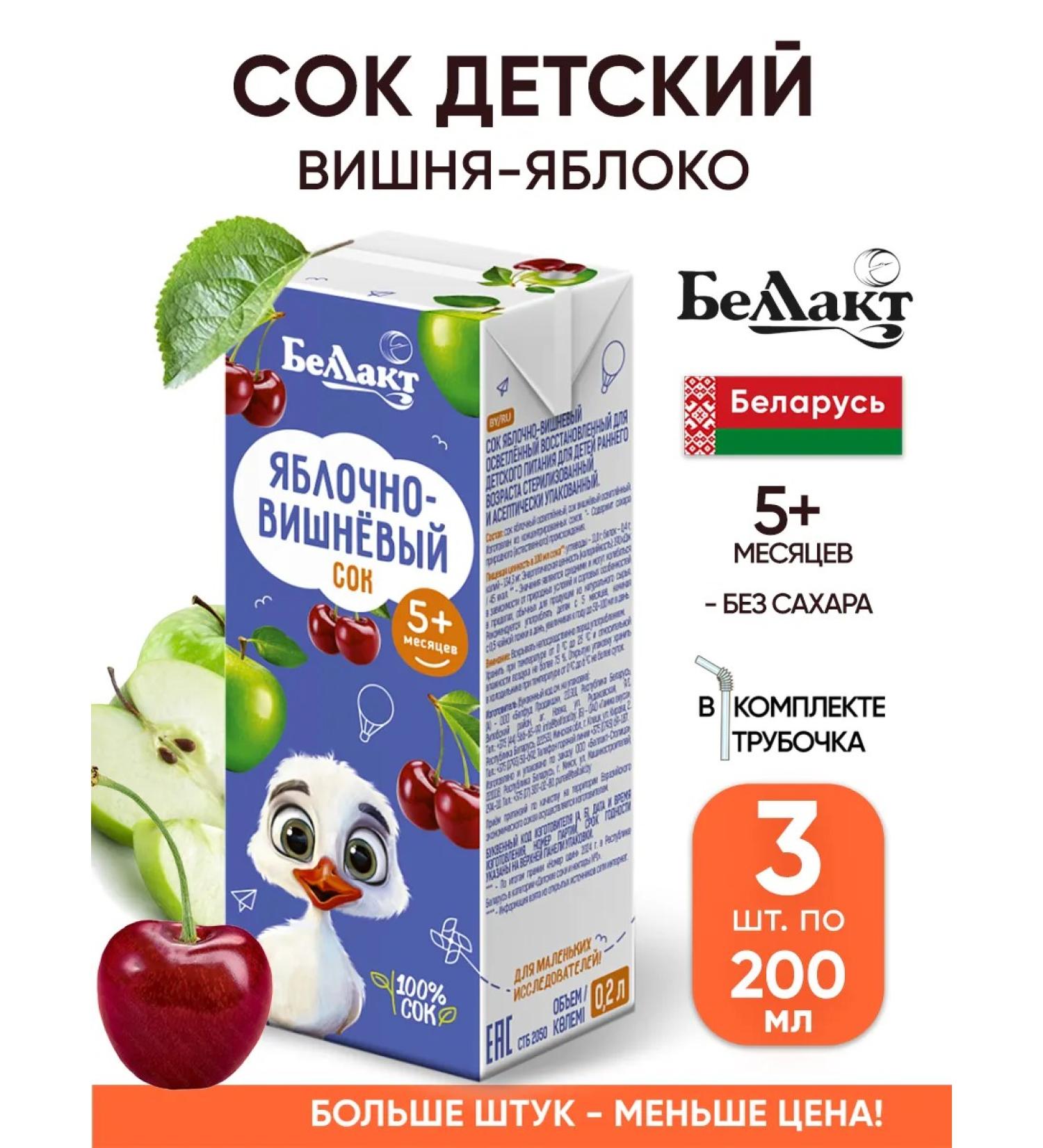 Bellakt Cherry juice for children 200 ml with a tube - Buy Online on GoSupps.com